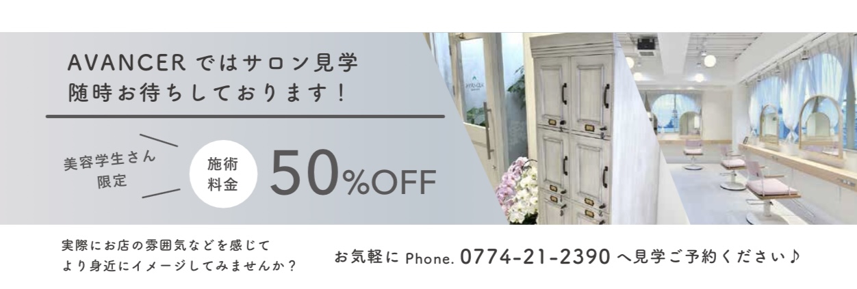 サロン見学随時お待ちしております！